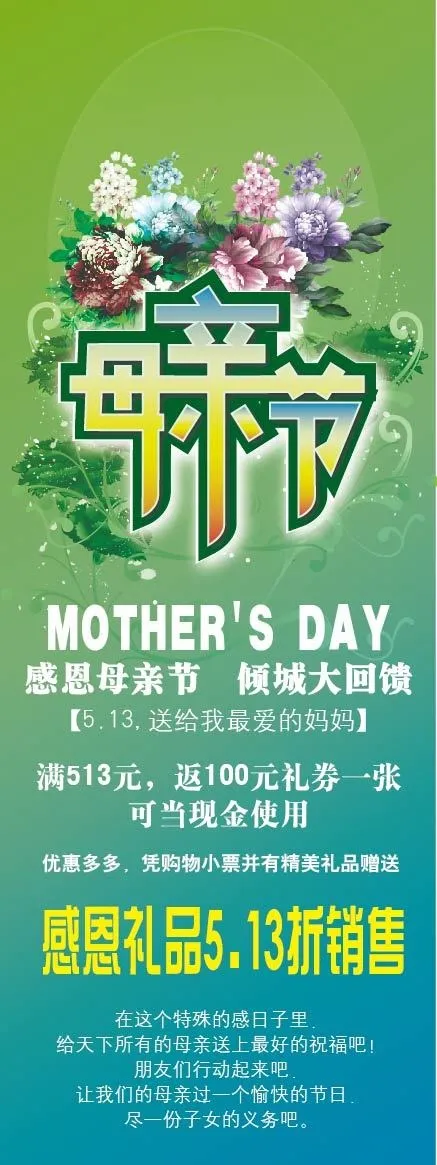 母亲节展板ai矢量模版下载