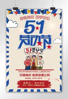 蓝色简约劳动节剁手节日海报设计