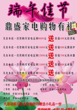 端午佳节鼎盛家电购物有礼图片