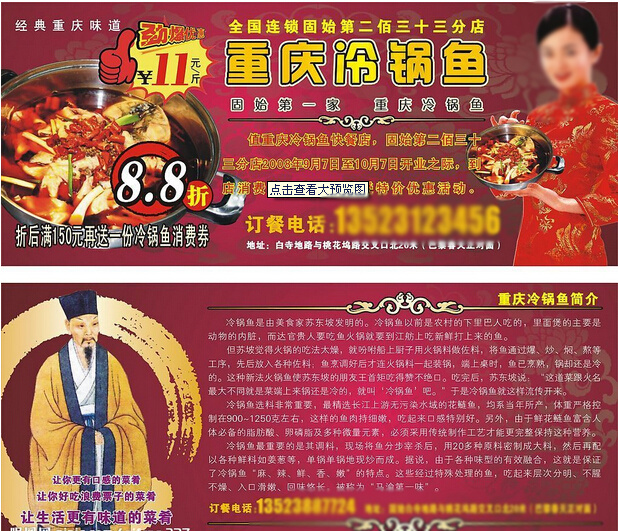 鱼肉冷火锅cdr矢量模版下载