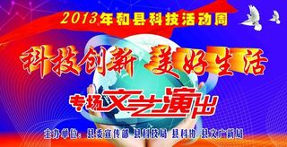 科技创新 美好生活图片