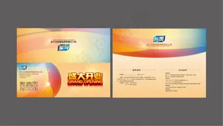 盛大开业邀请函