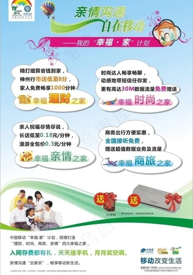中国移动宣传广告图片cdr矢量模版下载