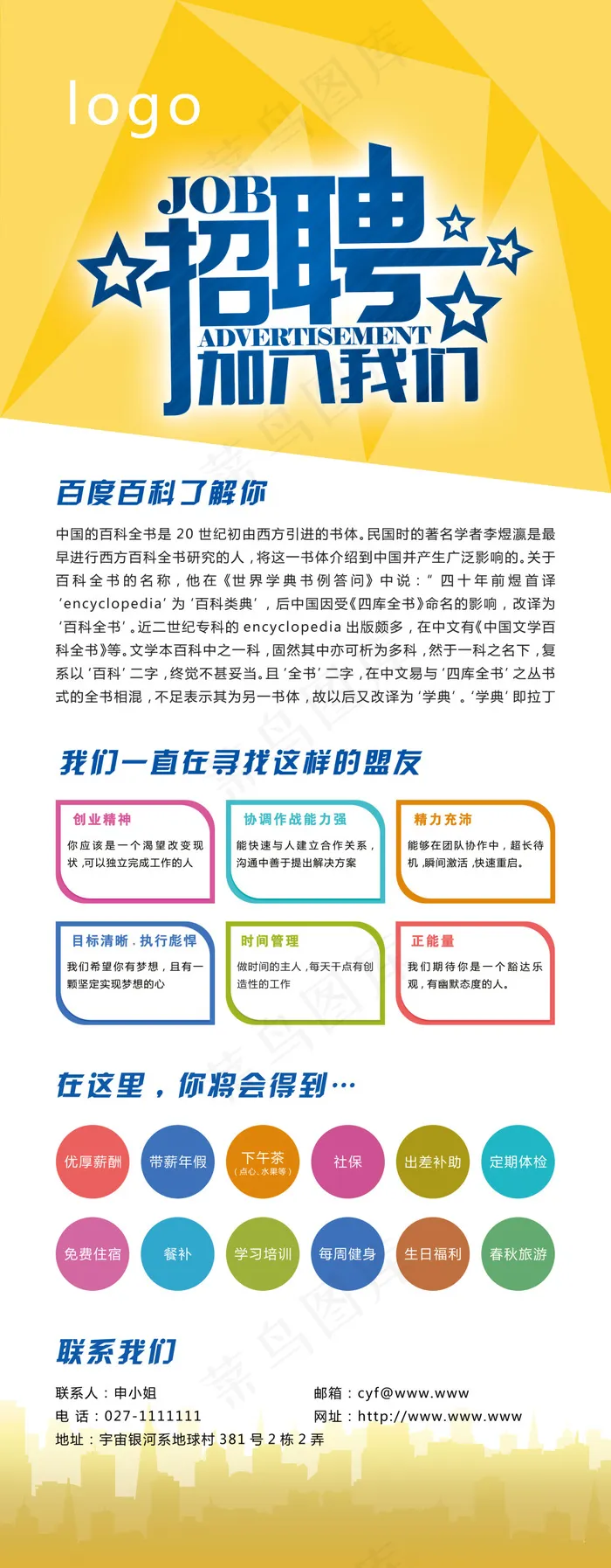 招聘psd模版下载
