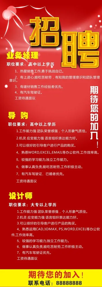 招聘海报图片cdr矢量模版下载