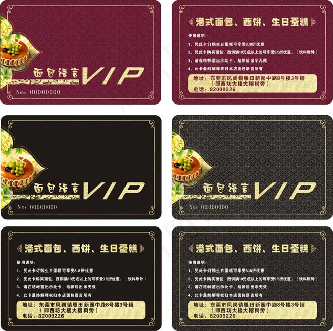 西点VIP卡模板矢量素材