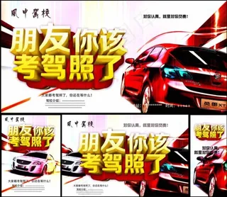 考驾照展板
