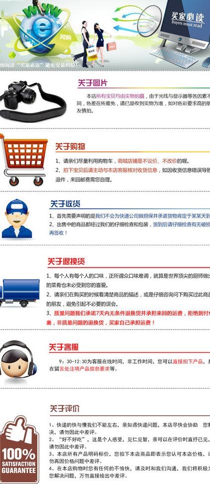 买家必读图片psd模版下载