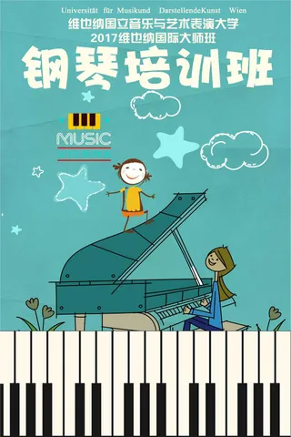 钢琴培训班招生海报设计模板