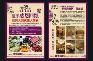火锅dm传单图片