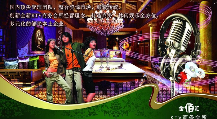 ktv宣传广告图片(3307X2008(DPI:30))psd模版下载