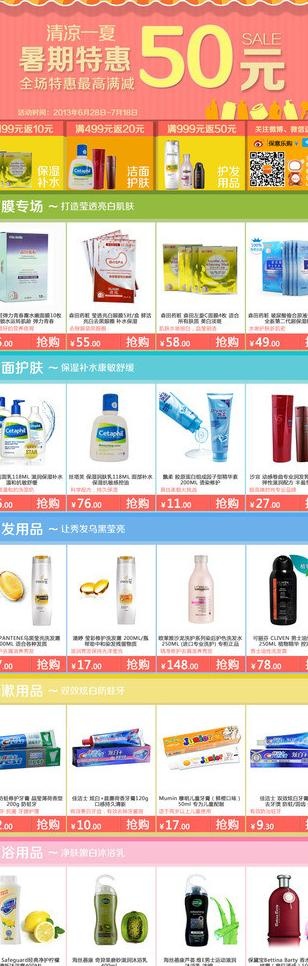 暑期特惠促销活动模版psd模版下载