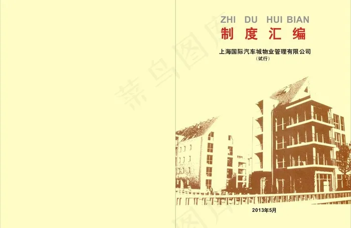 行政制度封面图片cdr矢量模版下载