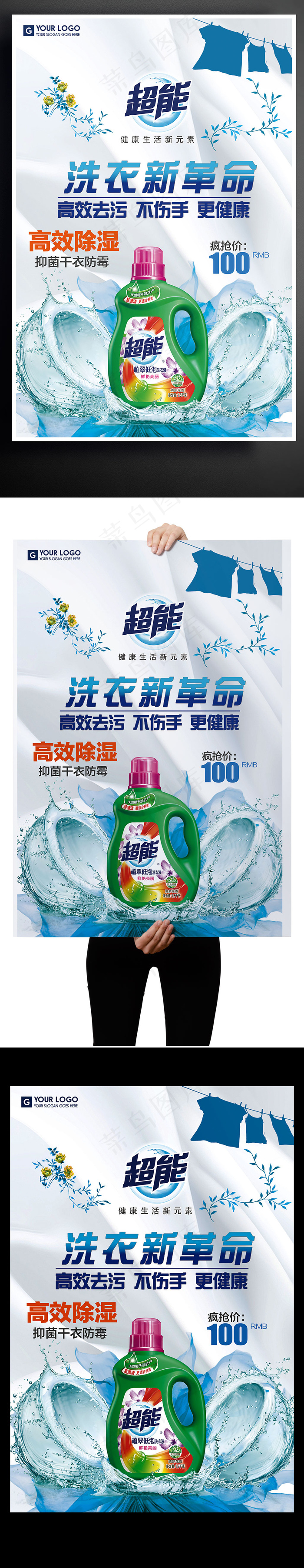2017蓝白色小清新洗衣液海报(3543X5315(DPI:150))psd模版下载