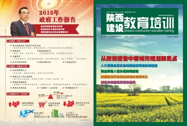 培训类内刊杂志四封cdr矢量模版下载