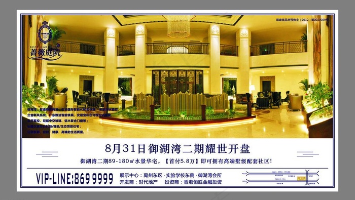 房地产报广图片cdr矢量模版下载