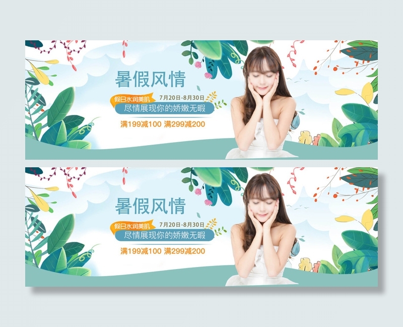 清新淘宝天猫夏季化妆品促销海报psd素材