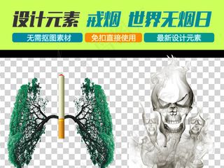 无烟日宣传禁止吸烟肺部png免扣图...