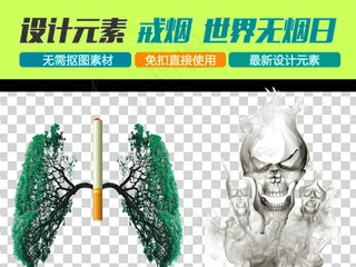 无烟日宣传禁止吸烟肺部png免扣图...
