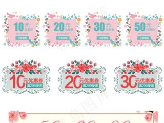 小清新淘宝电商优惠券促销素材