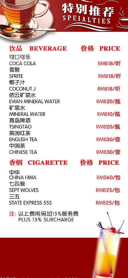 酒水价目牌图片psd模版下载