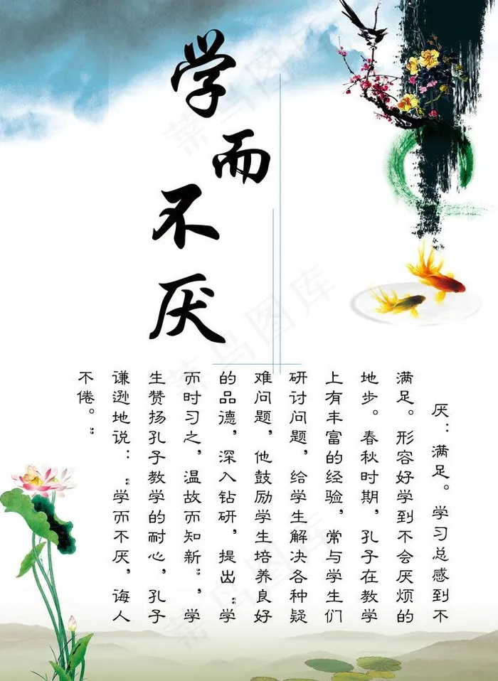 学校文化展板图片(3937X5709(DPI:100))psd模版下载