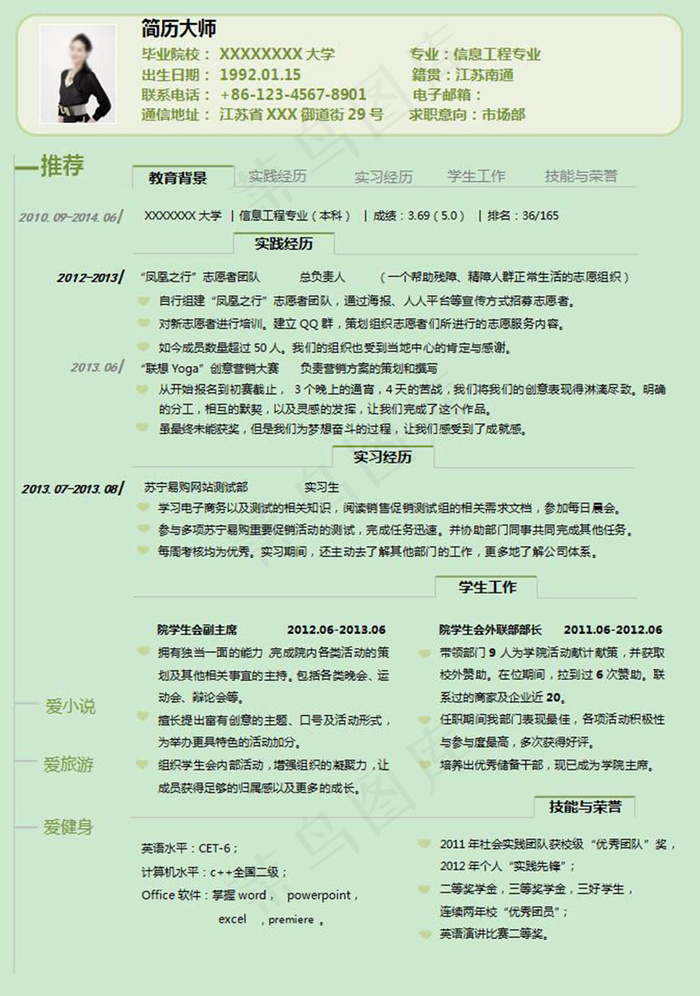 绿色风格一页式个人简历模板