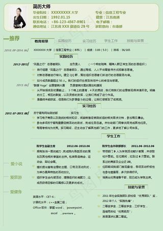 绿色风格一页式个人简历模板