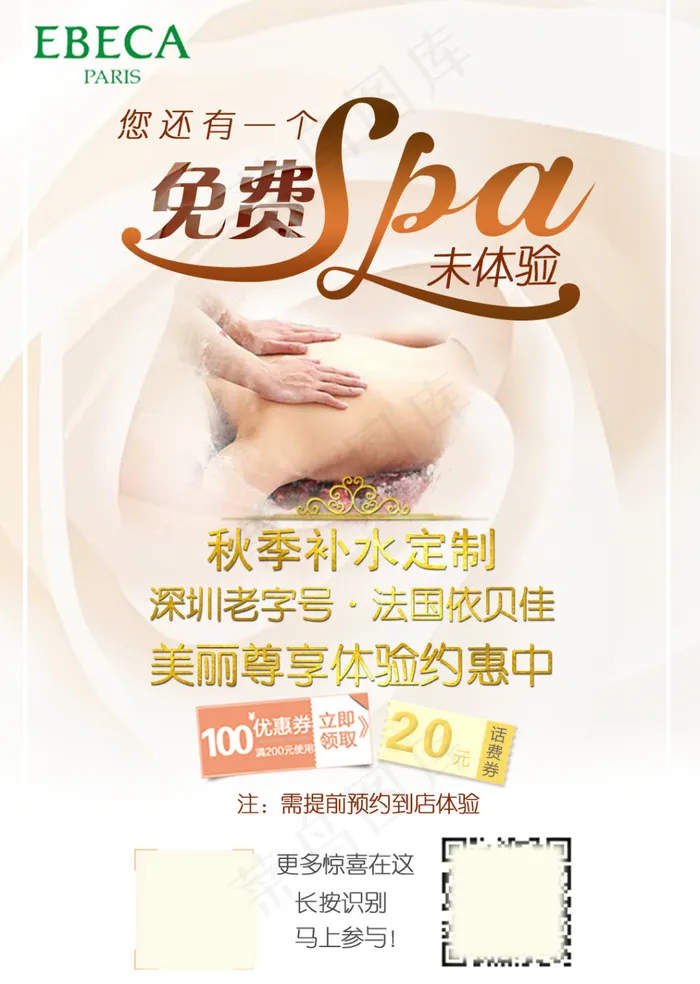 spa海报psd模版下载