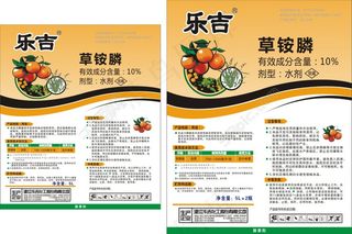 乐吉草铵膦不干胶海报