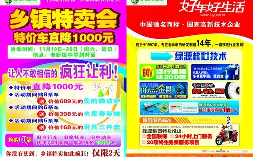 绿源电动车宣传单图片 绿源电动车宣传单图片