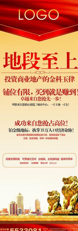 大气房地产x展架图片