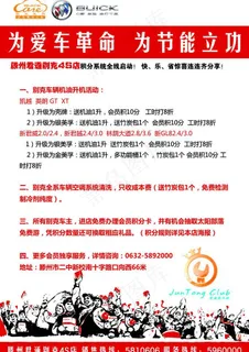 汽车活动海报图片 汽车活动海报图片