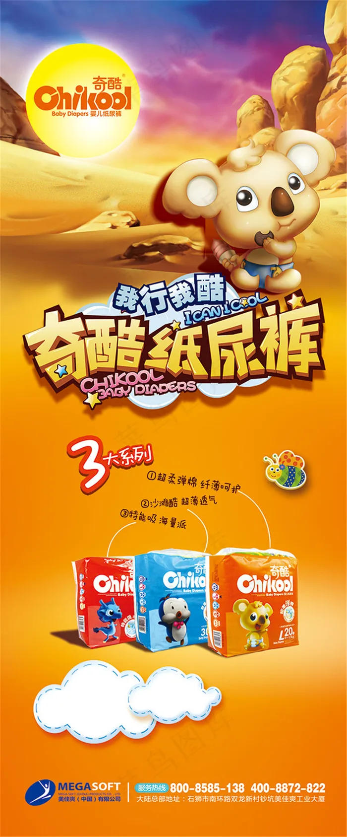 奇酷纸尿裤易拉宝PSD模板下载psd模版下载
