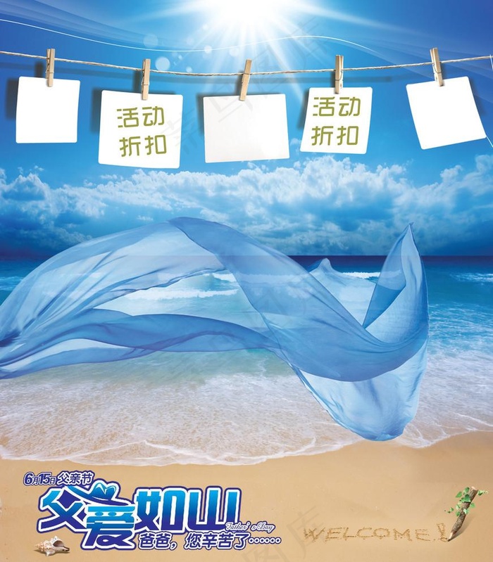 清爽父亲节父爱如山(4252X4998(DPI:72))psd模版下载
