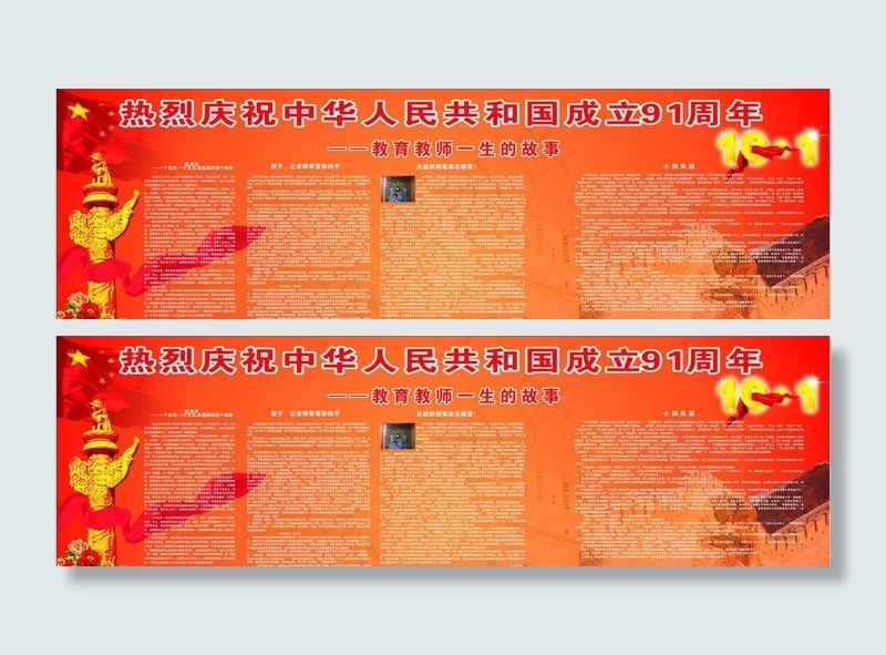 庆祝中国共产党成立91周年展板(7000X2300)cdr矢量模版下载