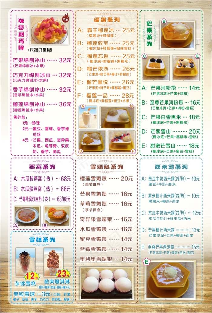 甜品店菜单点菜单(146X216)cdr矢量模版下载