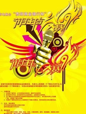 电视台节目主持人大赛海报PSD 下...(5480X7438(DPI:300))psd模版下载