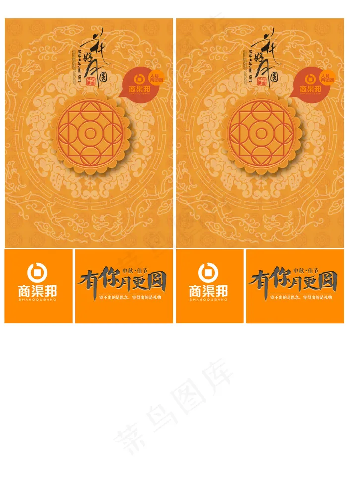 中秋祝福创意贺卡(2480X3508(DPI:300))psd模版下载