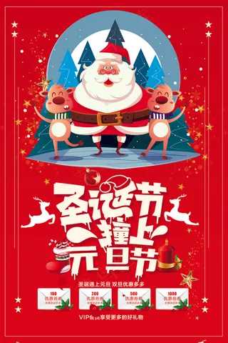 时尚圣诞节撞上元旦节促销海报