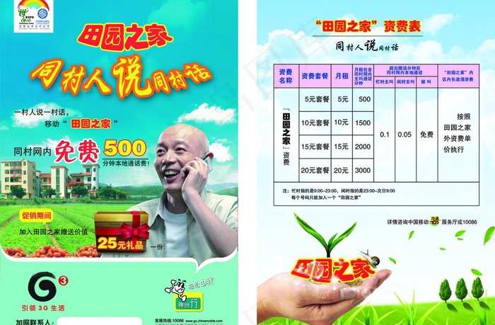 中国移动田园之家宣传单图片(3584X2551(DPI:300))psd模版下载
