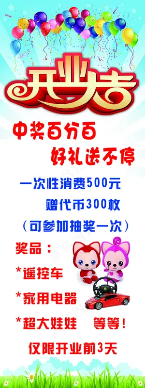 开业大吉展架