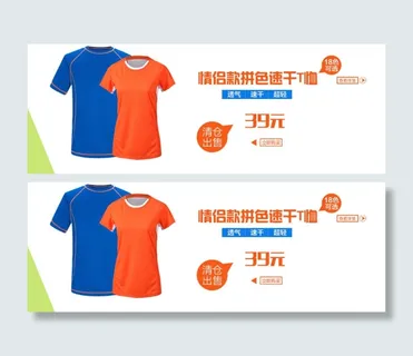 淘宝t恤促销广告