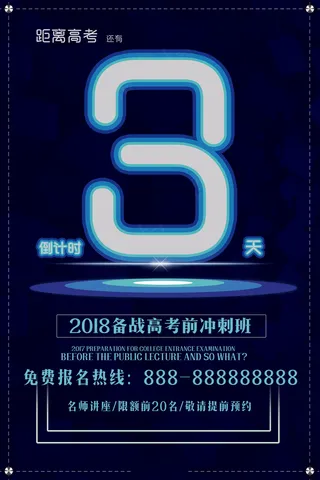 高考倒计时炫彩灯管霓虹字效果海报