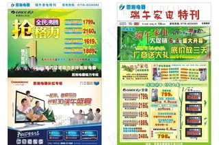 家电促销海报设计图片