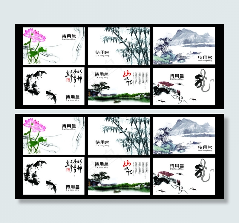 中国风水墨卡片