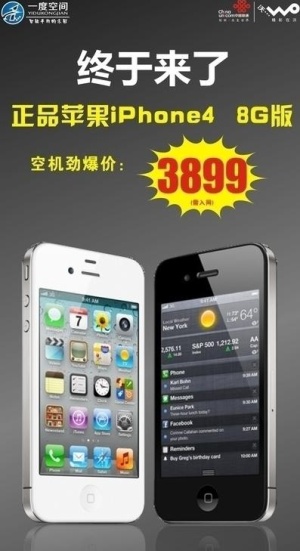 iphone4 8g展架图片