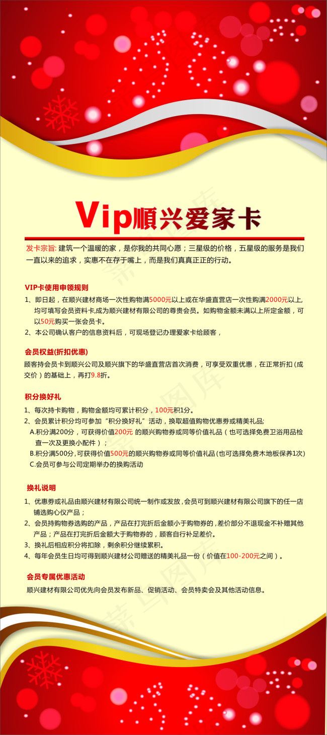 vip爱家卡cdr矢量模版下载