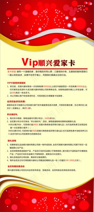 vip爱家卡