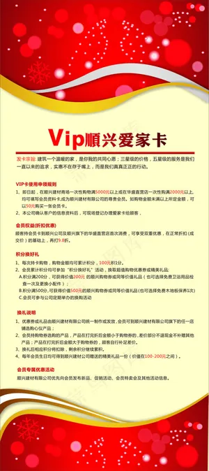 vip爱家卡